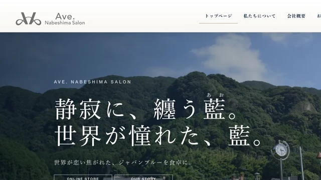 Ave. Nabeshima Salon 様のホームページ制作実績