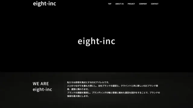 株式会社eight 様のホームページ制作実績