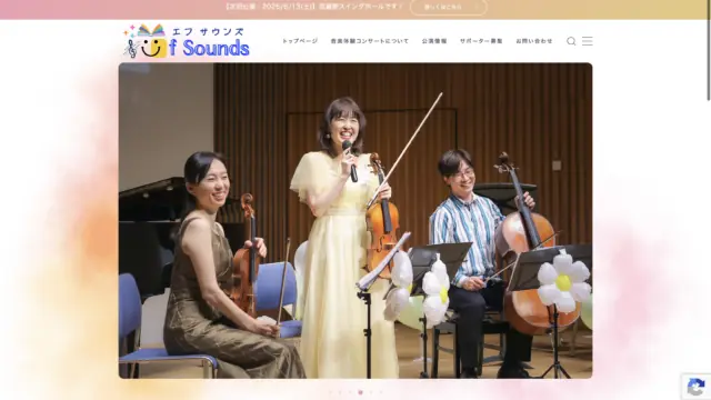 f Sounds 様のホームページ制作実績