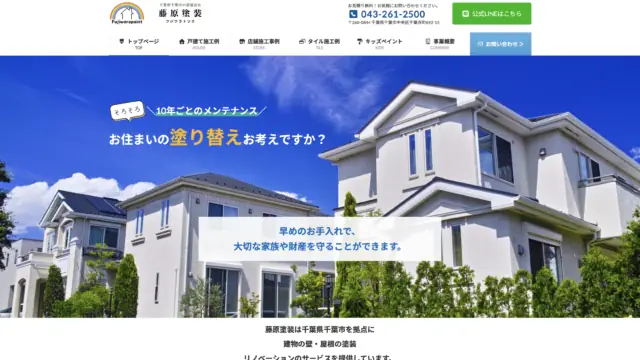 塗装業ホームページの制作事例