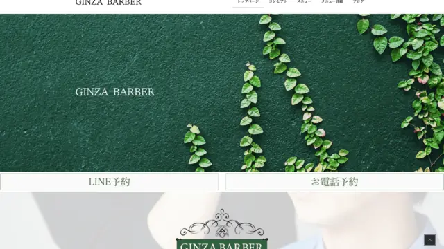 GINZA BAR BER 様のホームページ制作実績