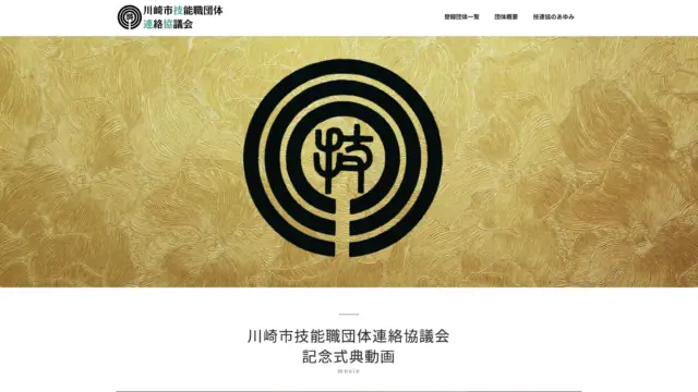 団体ホームページの制作事例