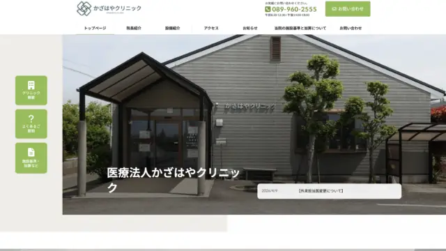 クリニックホームページの制作事例