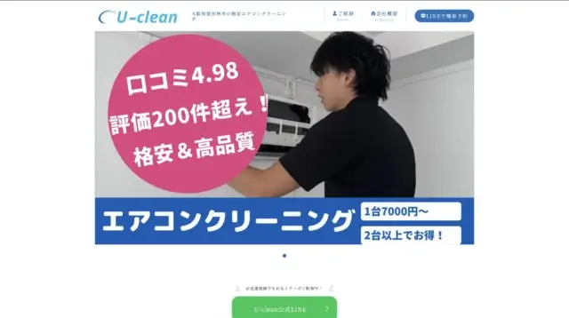 U-clean 様のホームページ制作実績