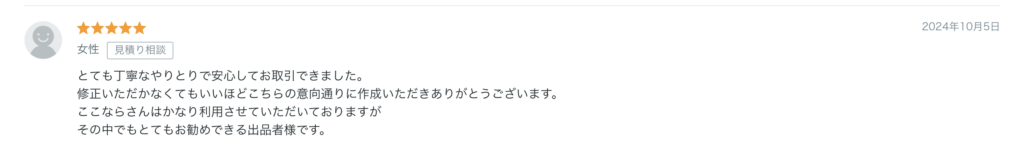 お客様の声