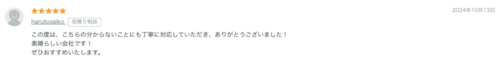 お客様の声