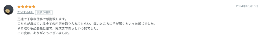 お客様の声