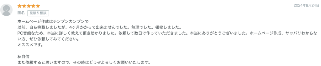 お客様の声