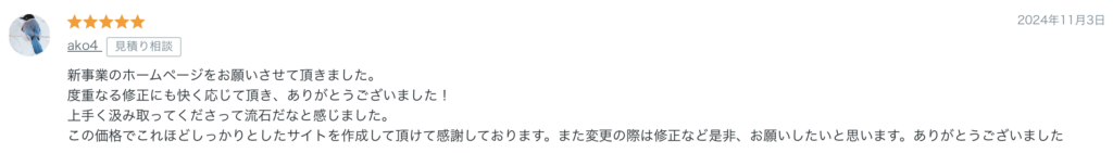 お客様の声