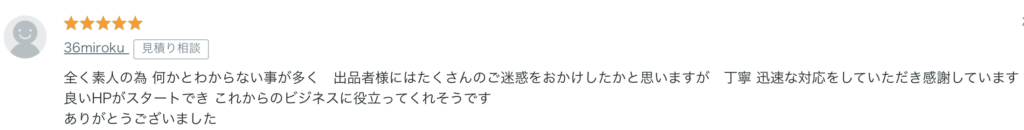 お客様の声