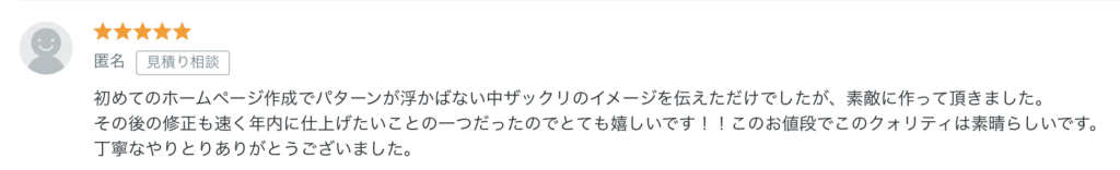 お客様の声
