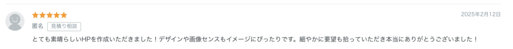 お客様の声