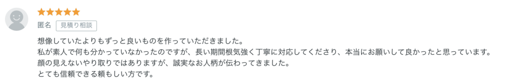 お客様の声