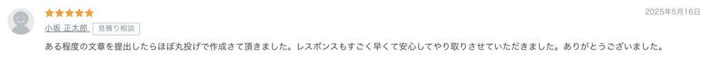 お客様の声