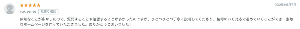 お客様の声