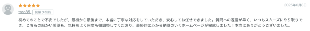 お客様の声