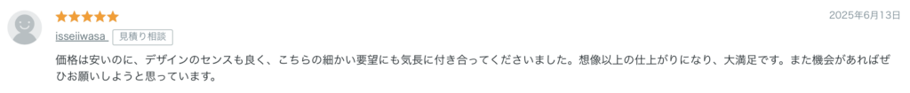 お客様の声