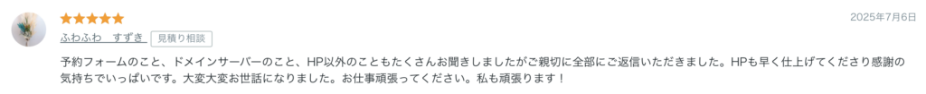 お客様の声