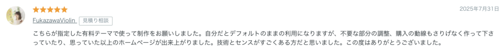 お客様の声