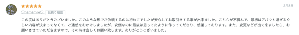 お客様の声