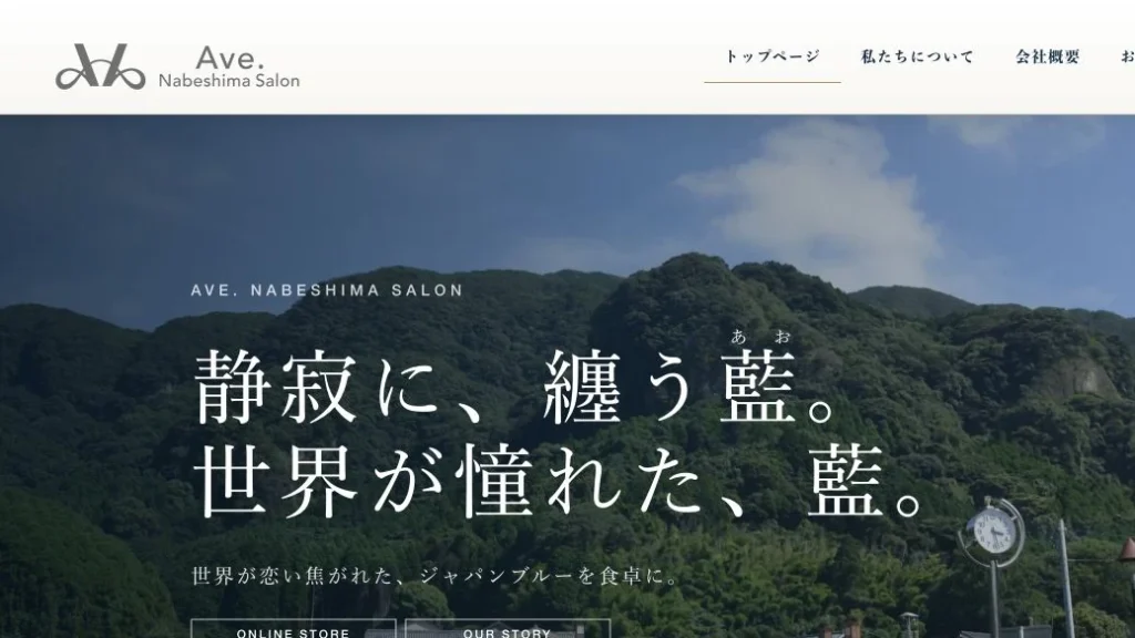 Ave. Nabeshima Salon 様のホームページ制作実績