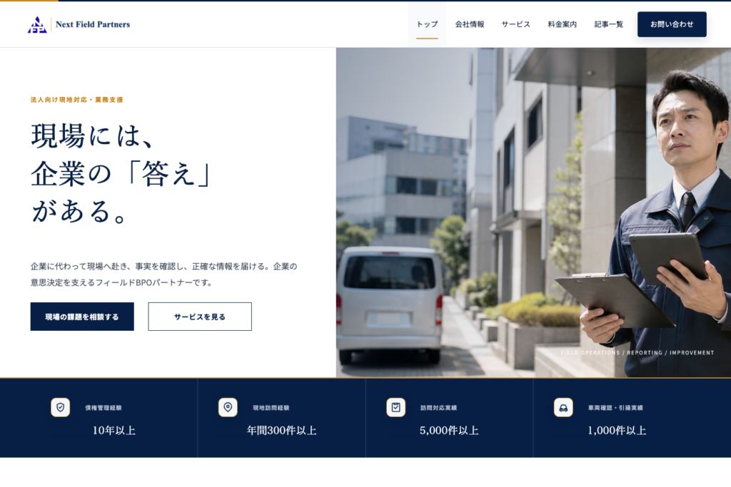 合同会社ネクストフィールドパートナーズ 様のホームページ制作実績