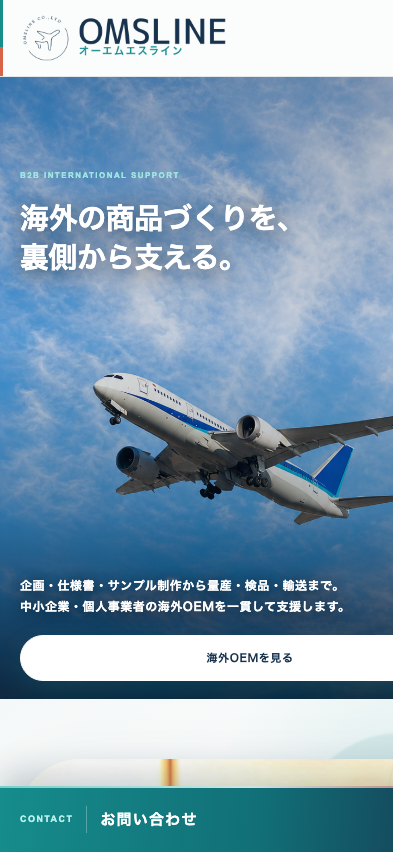 株式会社OMSLINE 様 ウェブサイトのiPhone Pro表示